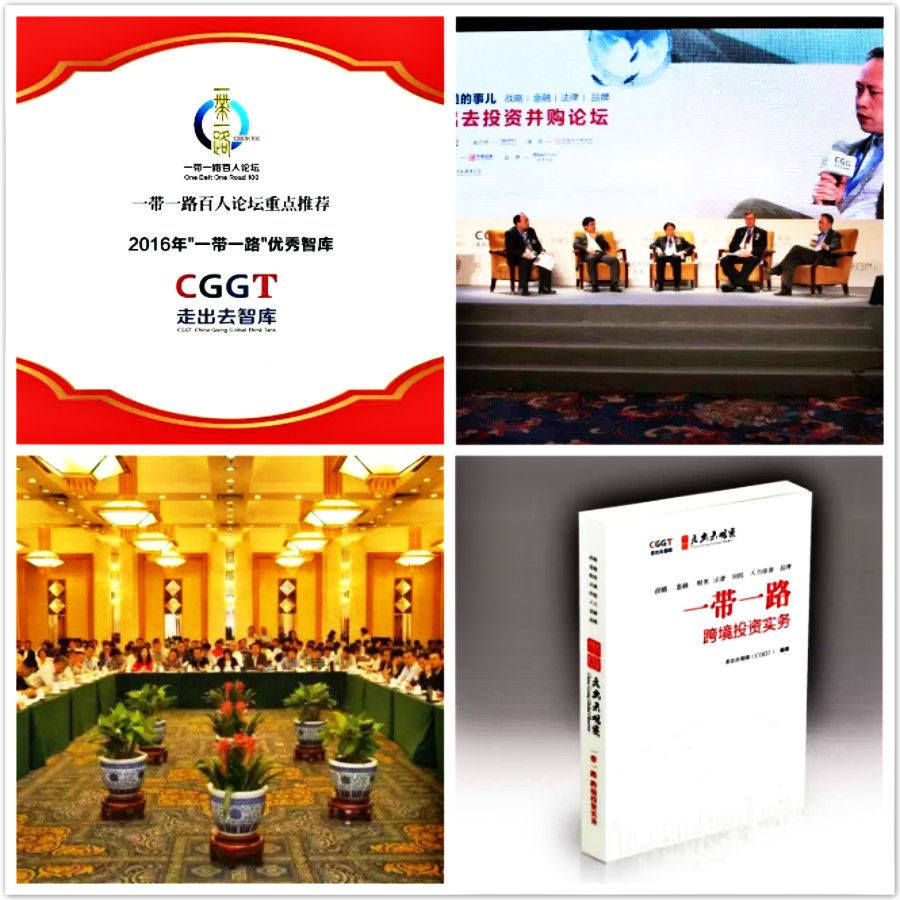 新型智库｜走出去智库荣获2016年“一带一路”优秀智库”赞誉