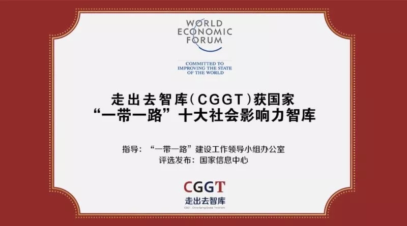 一带一路看西安 | 走出去智库与陕西省外经贸综合服务有限公司签约合作，助推“一带一路”建设【走出去智库】